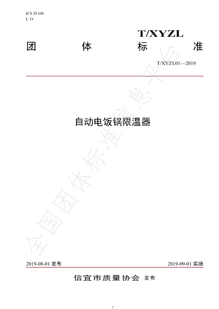 T/XYZL 01-2019 标准预览