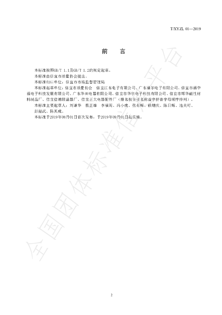 T/XYZL 01-2019 标准预览
