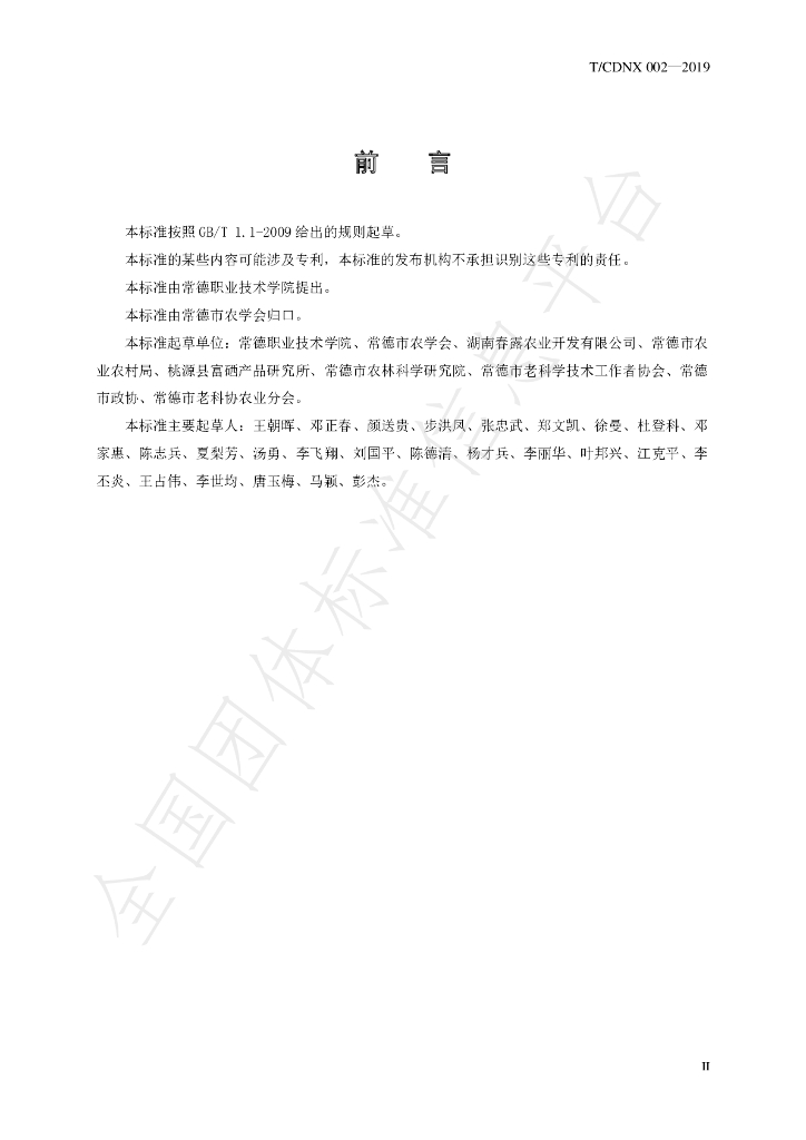 T/CDNX 002-2019 标准预览