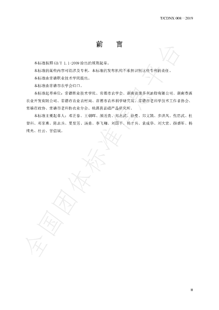 T/CDNX 008-2019 标准预览