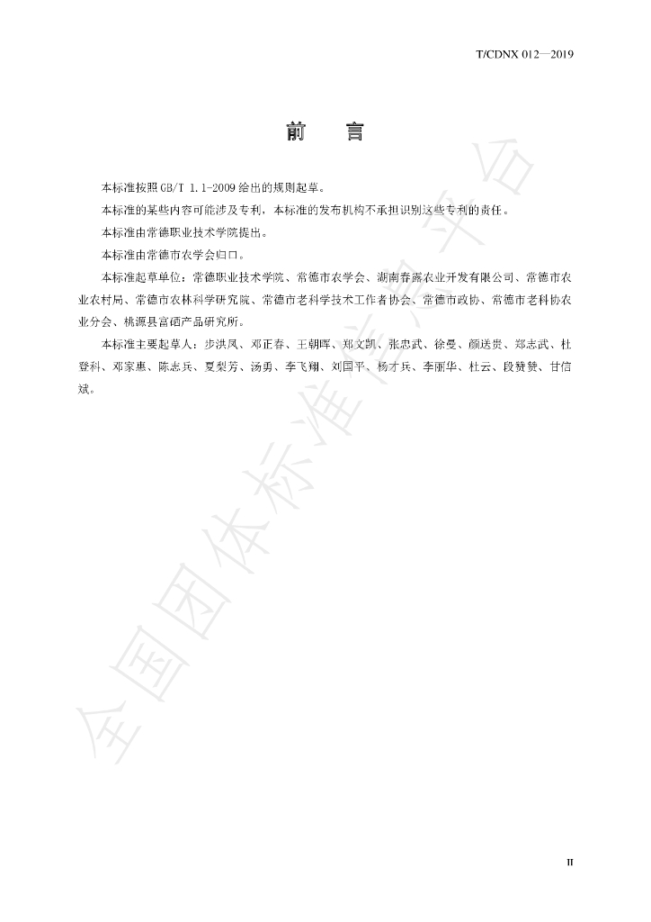 T/CDNX 012-2019 标准预览