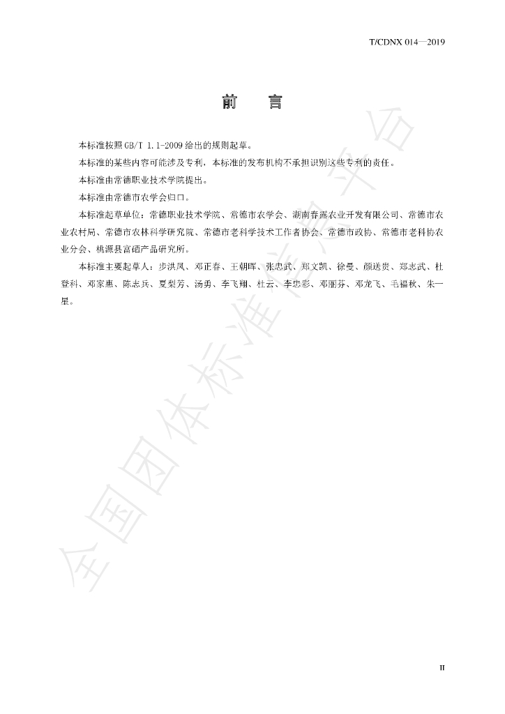 T/CDNX 014-2019 标准预览
