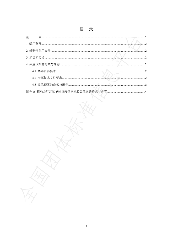 T/BSRS 002-2019 标准预览