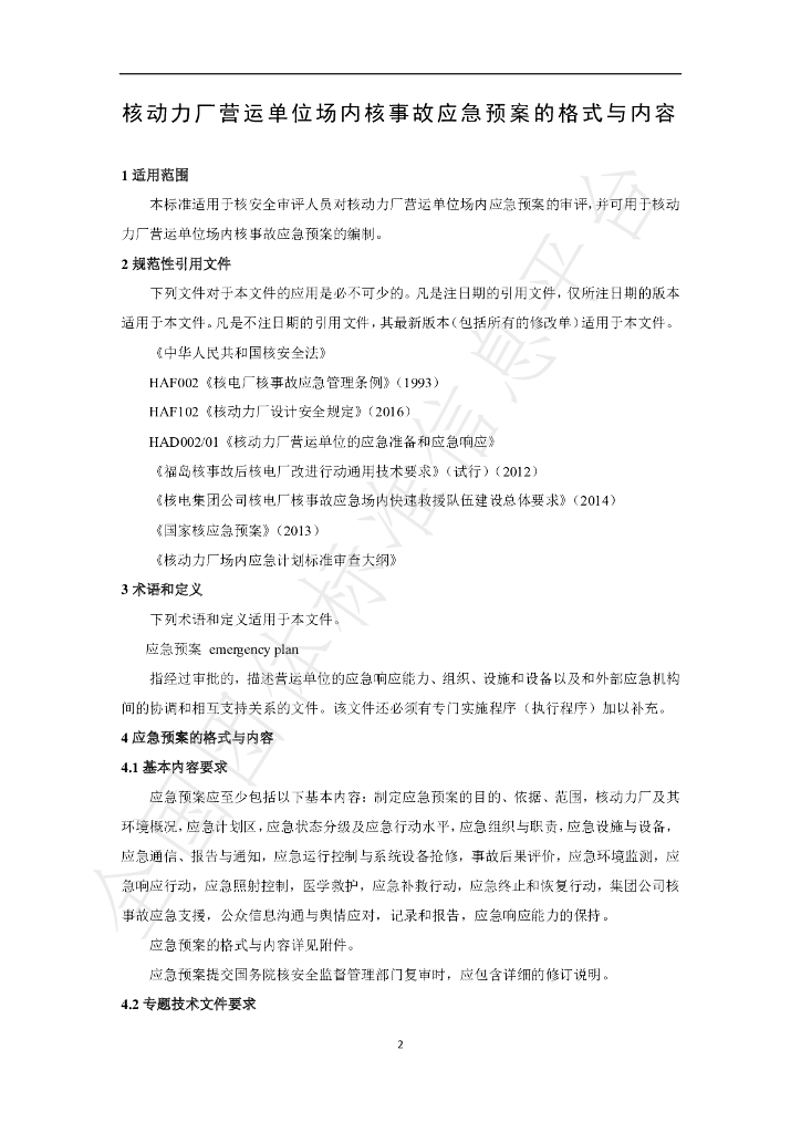 T/BSRS 002-2019 标准预览
