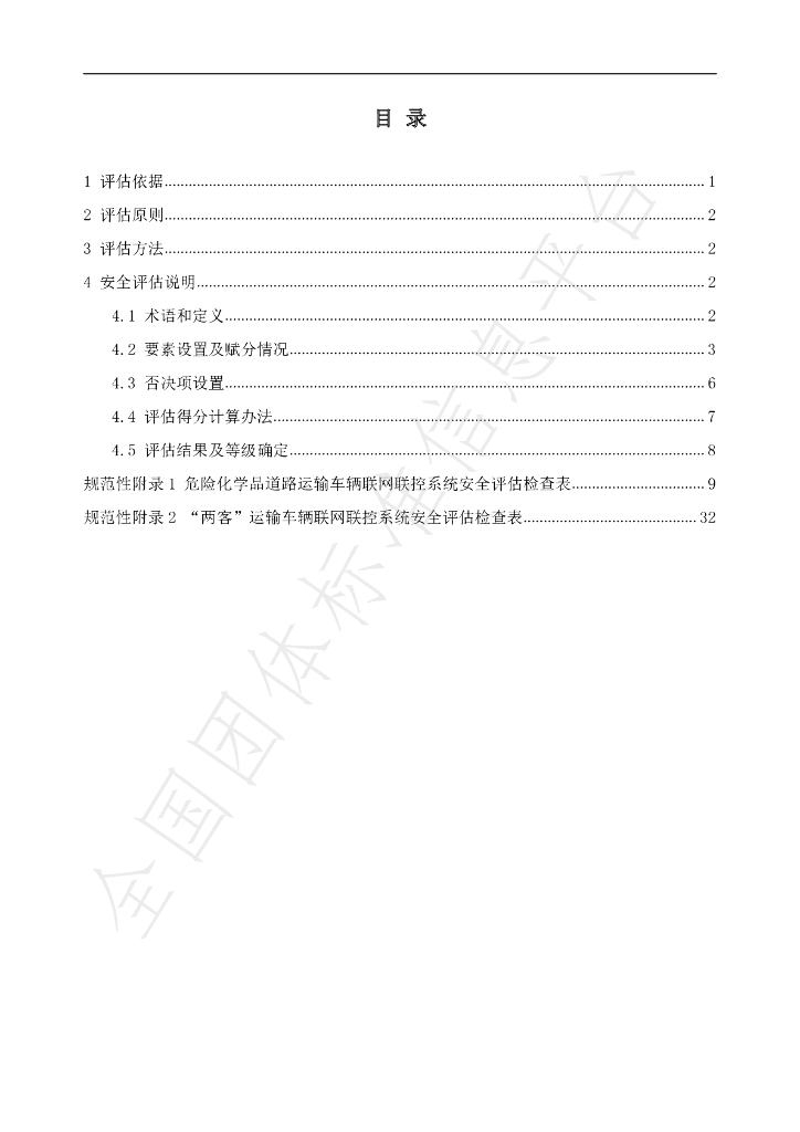 T/BPSPA 0008-2-2019 标准预览