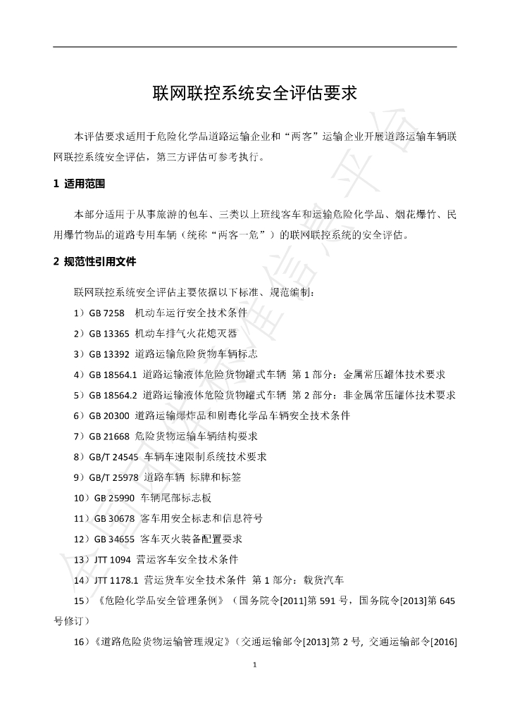 T/BPSPA 0008-2-2019 标准预览