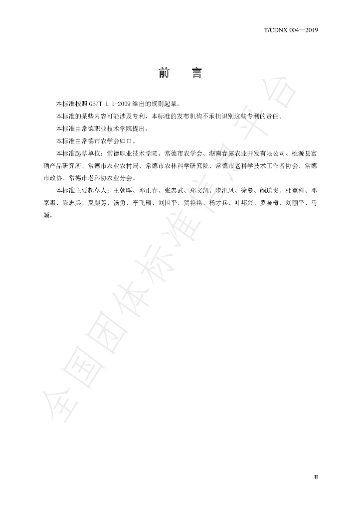 T/CDNX 004-2019 标准预览
