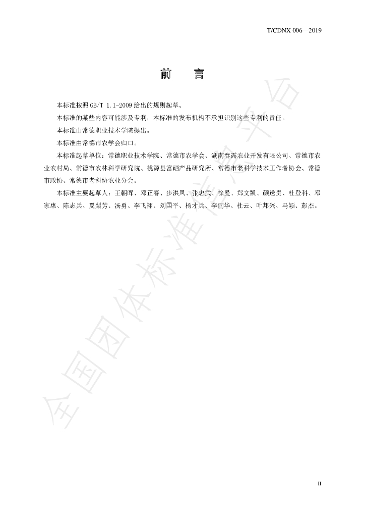 T/CDNX 006-2019 标准预览