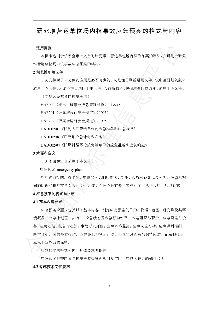 T/BSRS 004-2019 标准预览