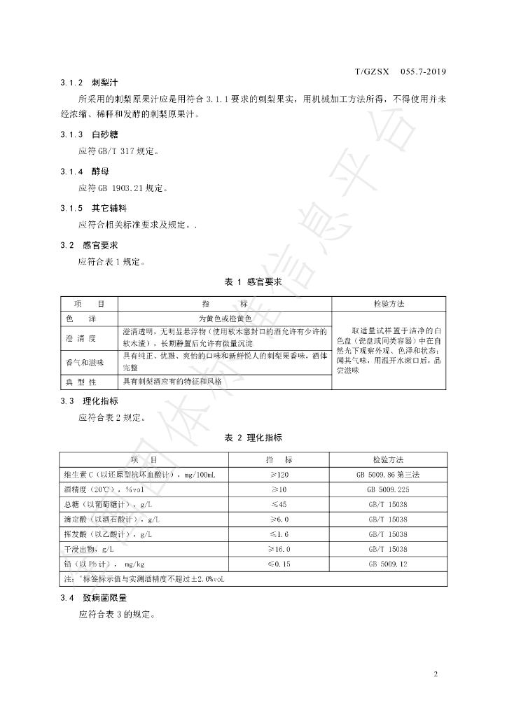 T/GZSX 055.7-2019 标准预览