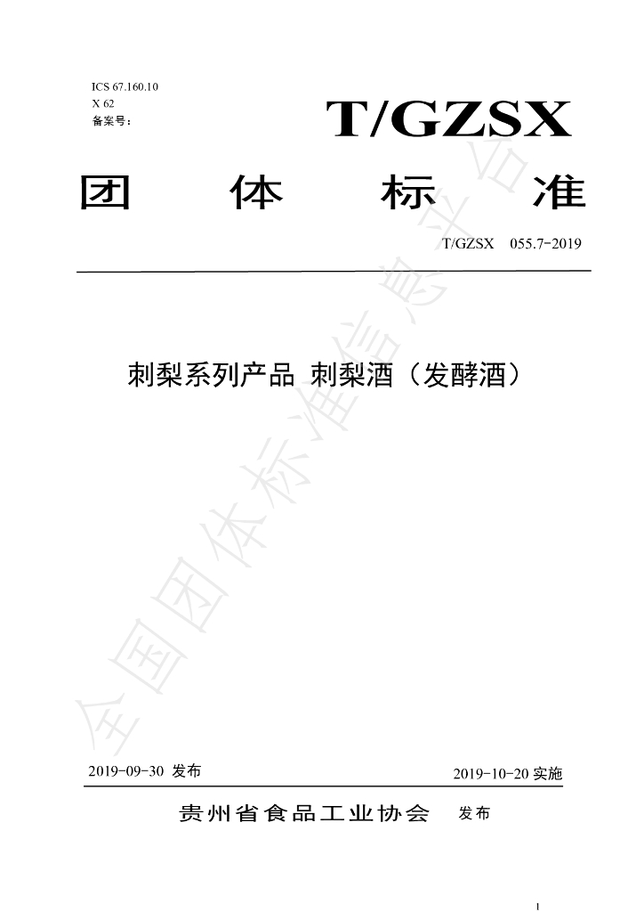 T/GZSX 055.7-2019 标准预览