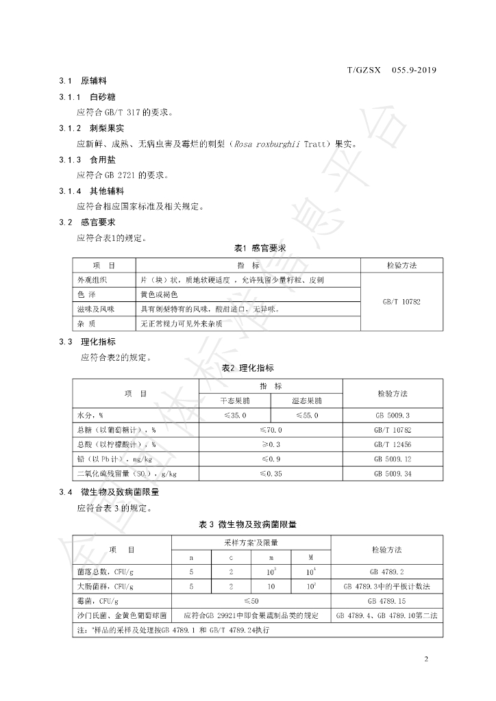 T/GZSX 055.9-2019 标准预览