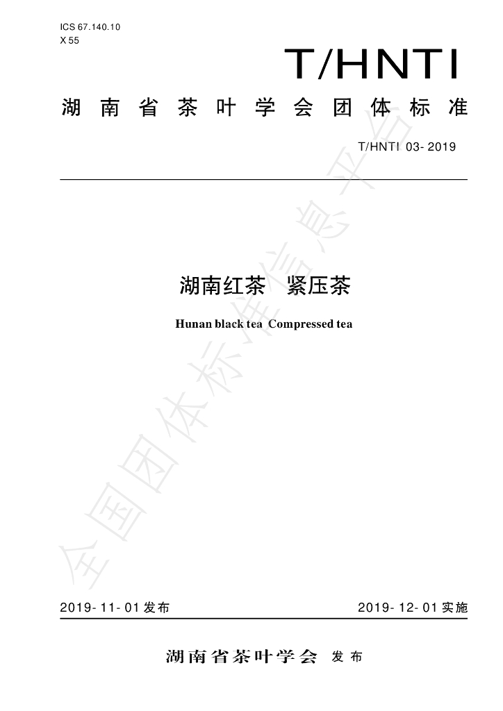 T/HNTI 03-2019 标准预览