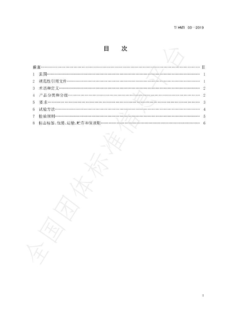 T/HNTI 03-2019 标准预览