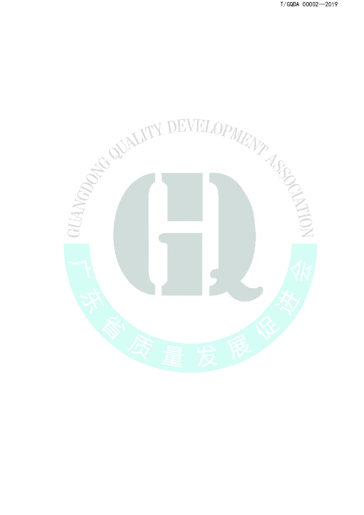 T/GQDA 00002-2019 标准预览