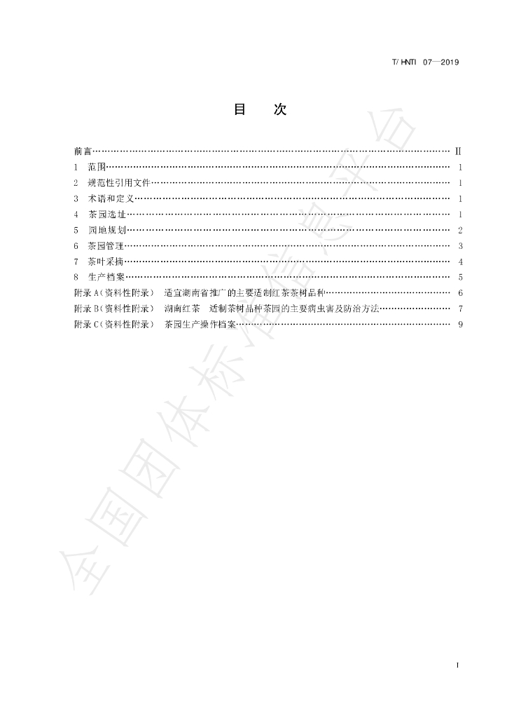 T/HNTI 07-2019 标准预览