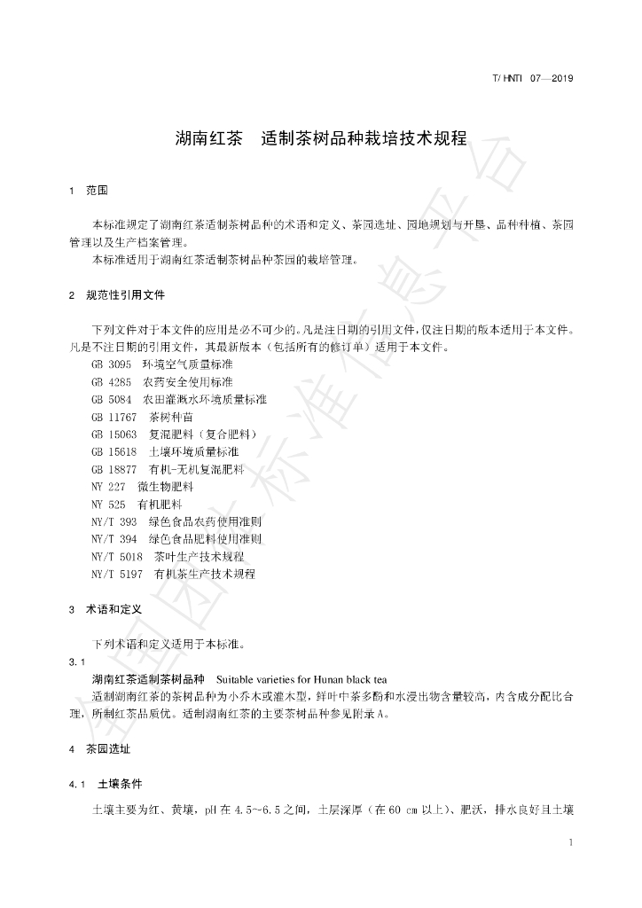 T/HNTI 07-2019 标准预览