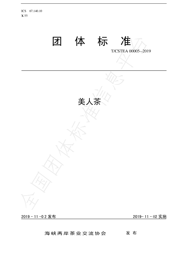 T/CSTEA 00005-2019 标准预览
