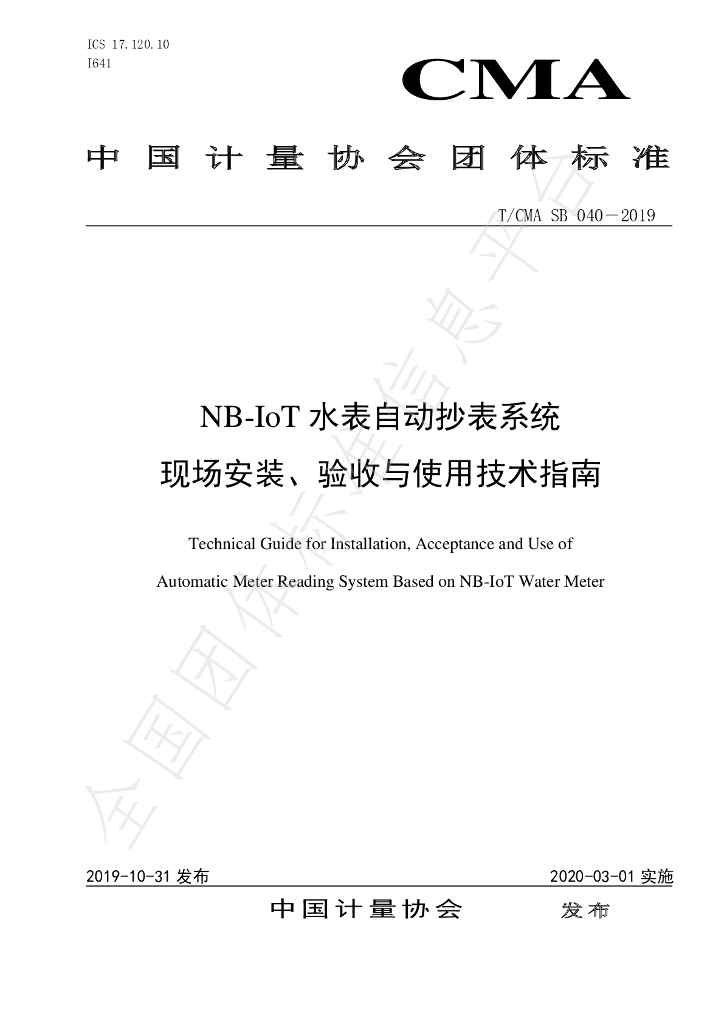 T/CMA SB040-2019 标准预览