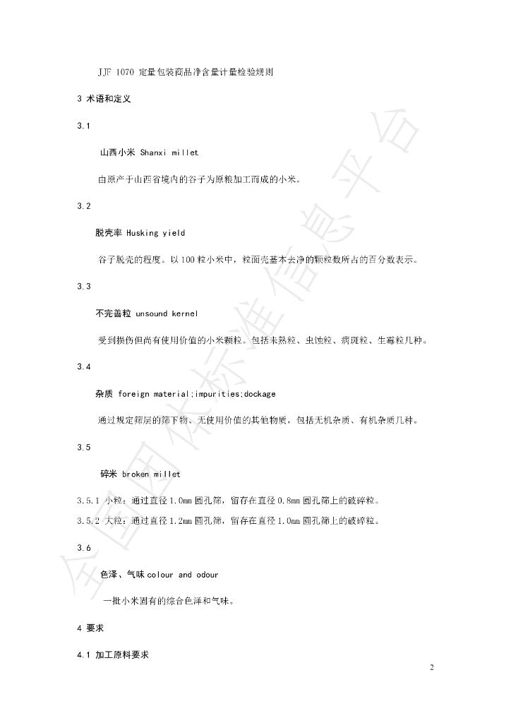T/SXAGS 0001-2019 标准预览