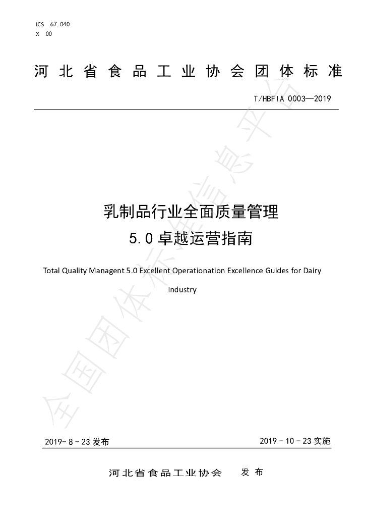 T/HBFIA 0003-2019 标准预览