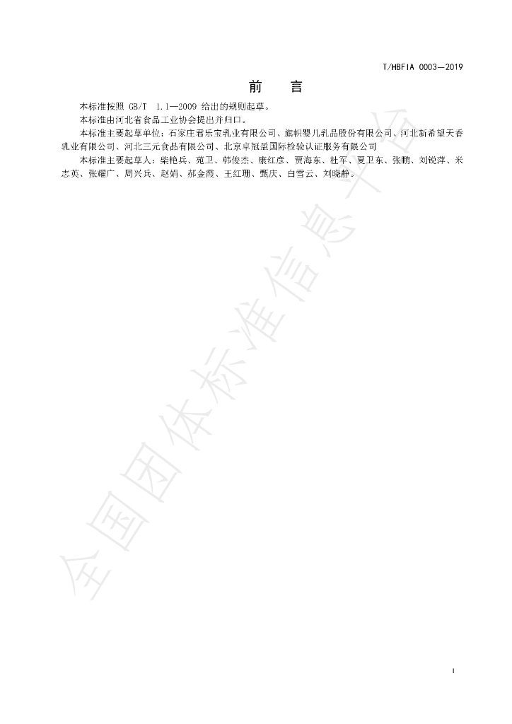 T/HBFIA 0003-2019 标准预览