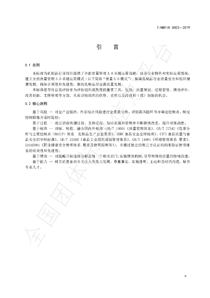 T/HBFIA 0003-2019 标准预览