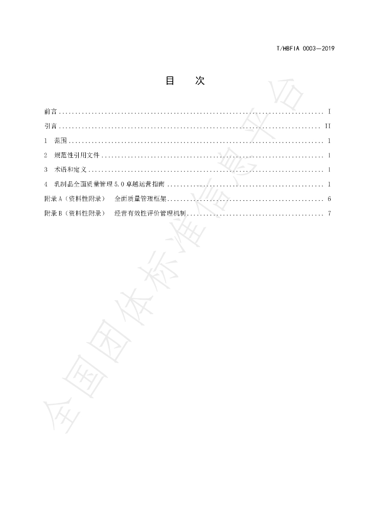 T/HBFIA 0003-2019 标准预览