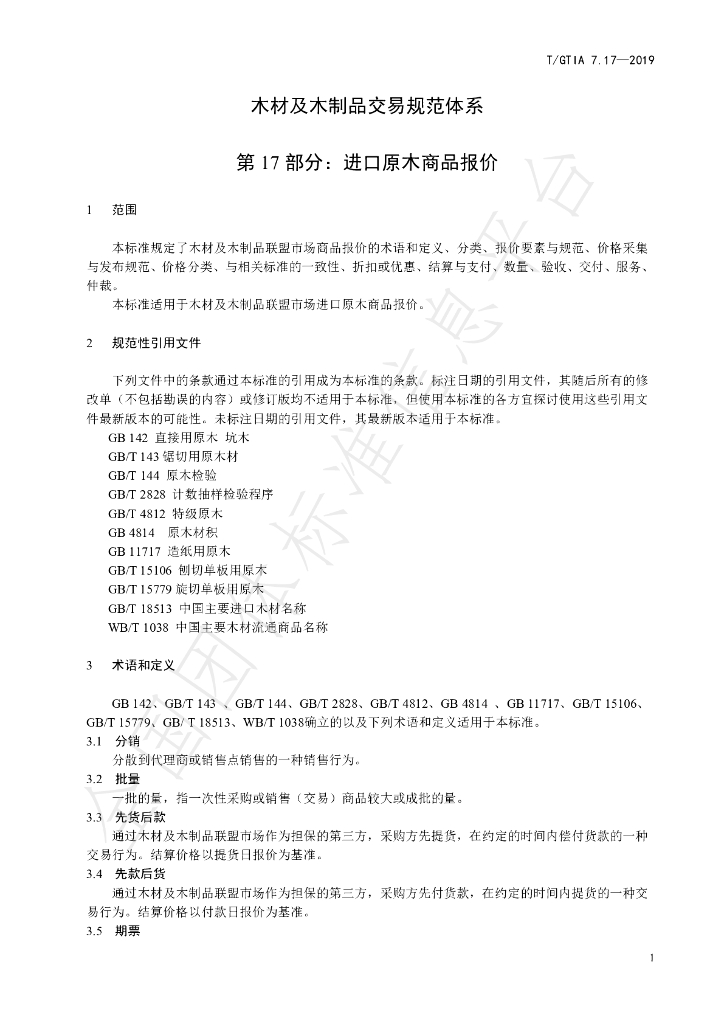 T/GTIA 7.17-2019 标准预览