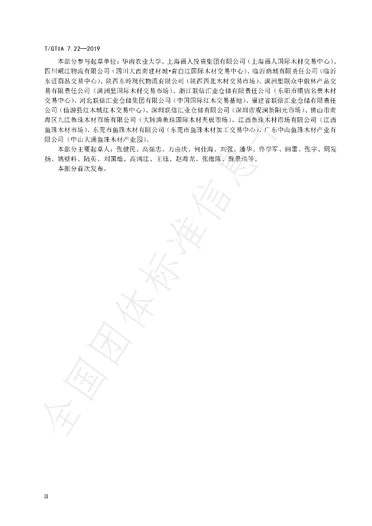 T/GTIA 7.22-2019 标准预览