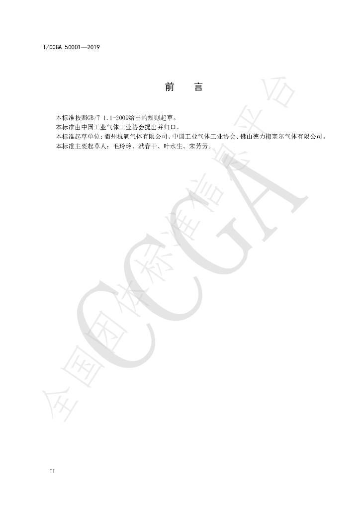 T/CCGA 50001-2019 标准预览