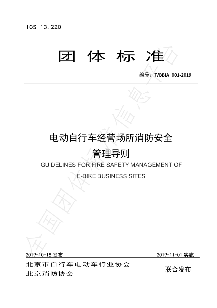 T/BBIA 001-2019 标准预览