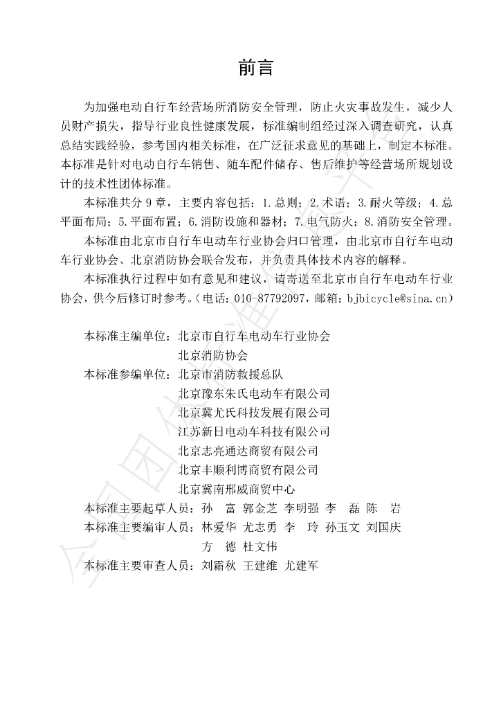 T/BBIA 001-2019 标准预览