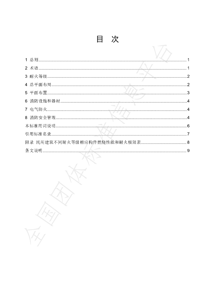 T/BBIA 001-2019 标准预览