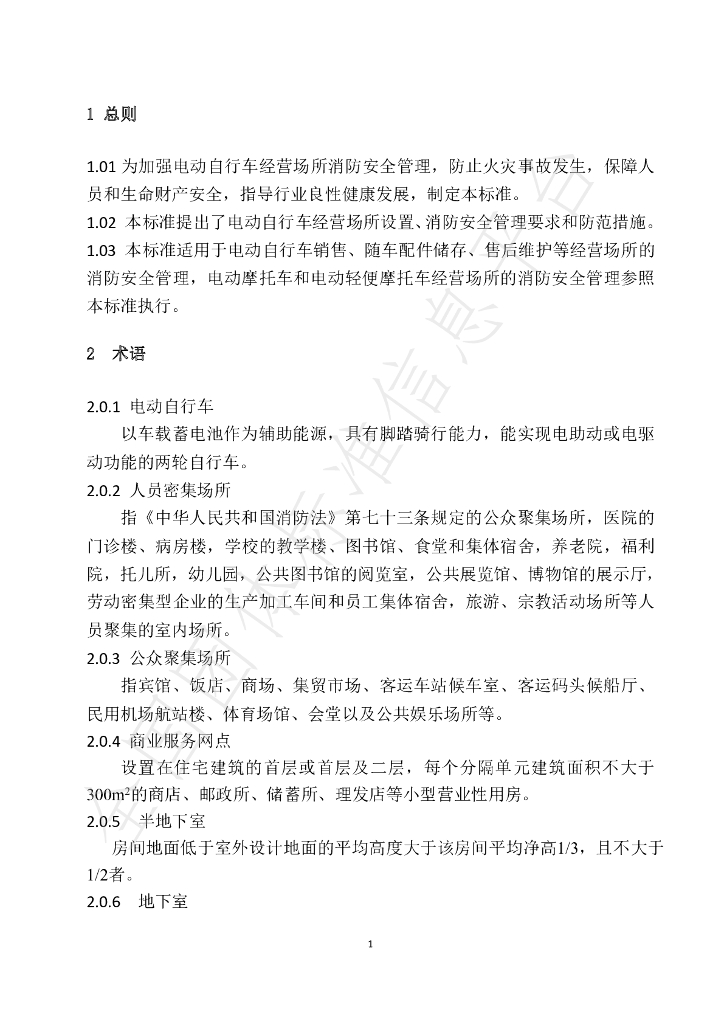 T/BBIA 001-2019 标准预览
