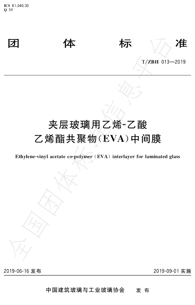 T/ZBH 013-2019 标准预览