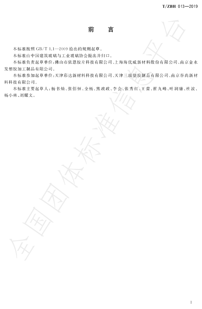 T/ZBH 013-2019 标准预览