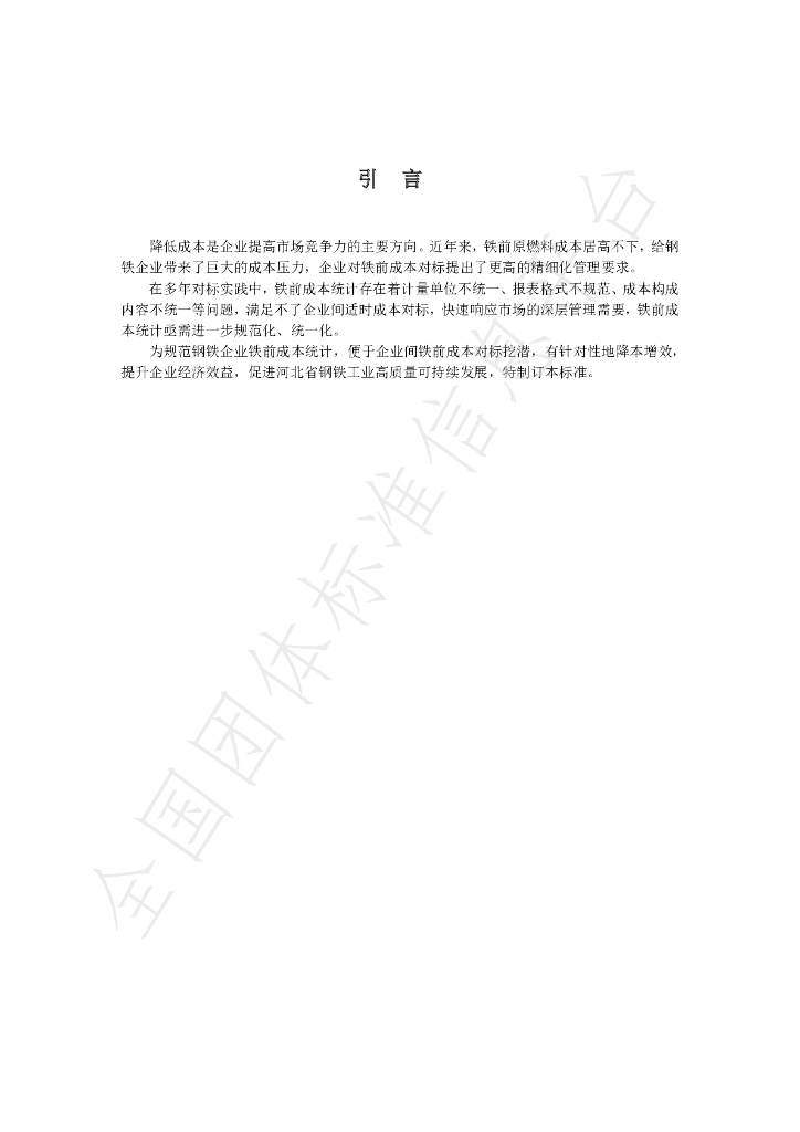 T/HBMIA 5-2019 标准预览