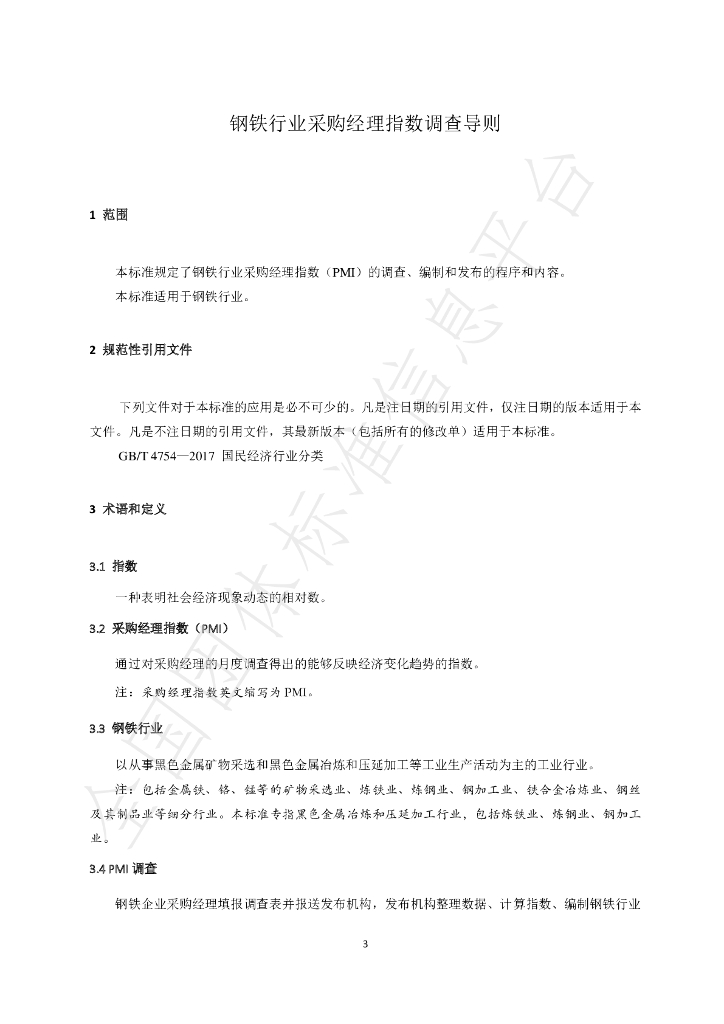 T/HBMIA 6-2019 标准预览