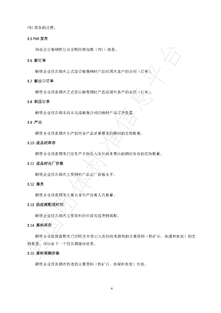 T/HBMIA 6-2019 标准预览