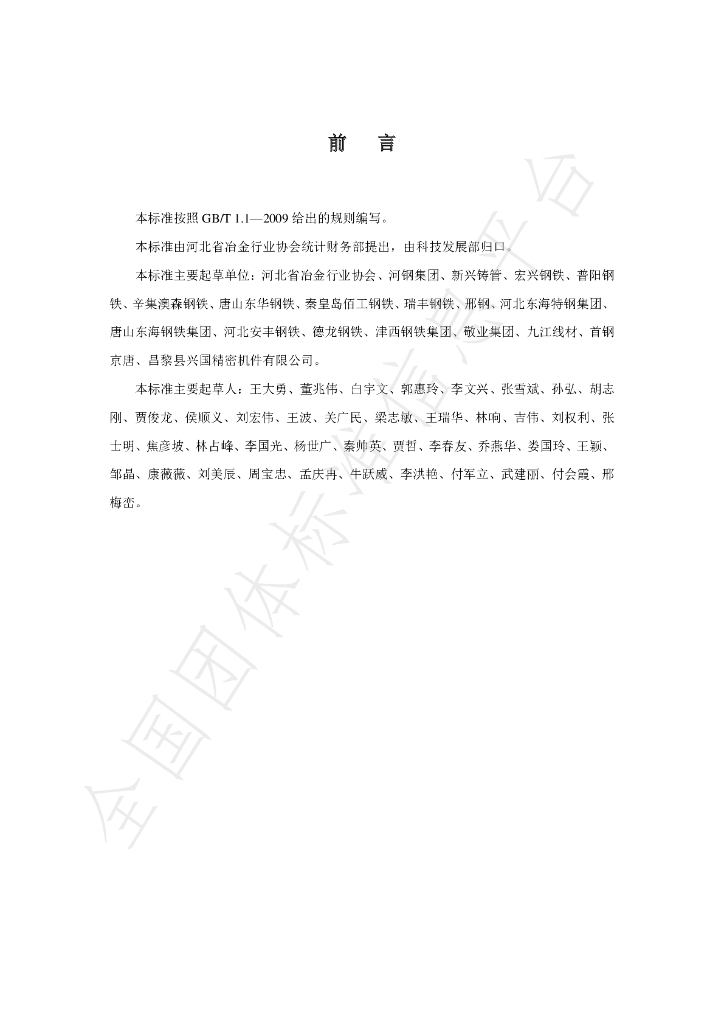 T/HBMIA 5-2019 标准预览