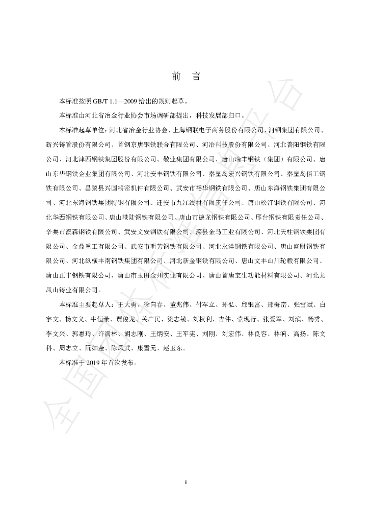 T/HBMIA 6-2019 标准预览