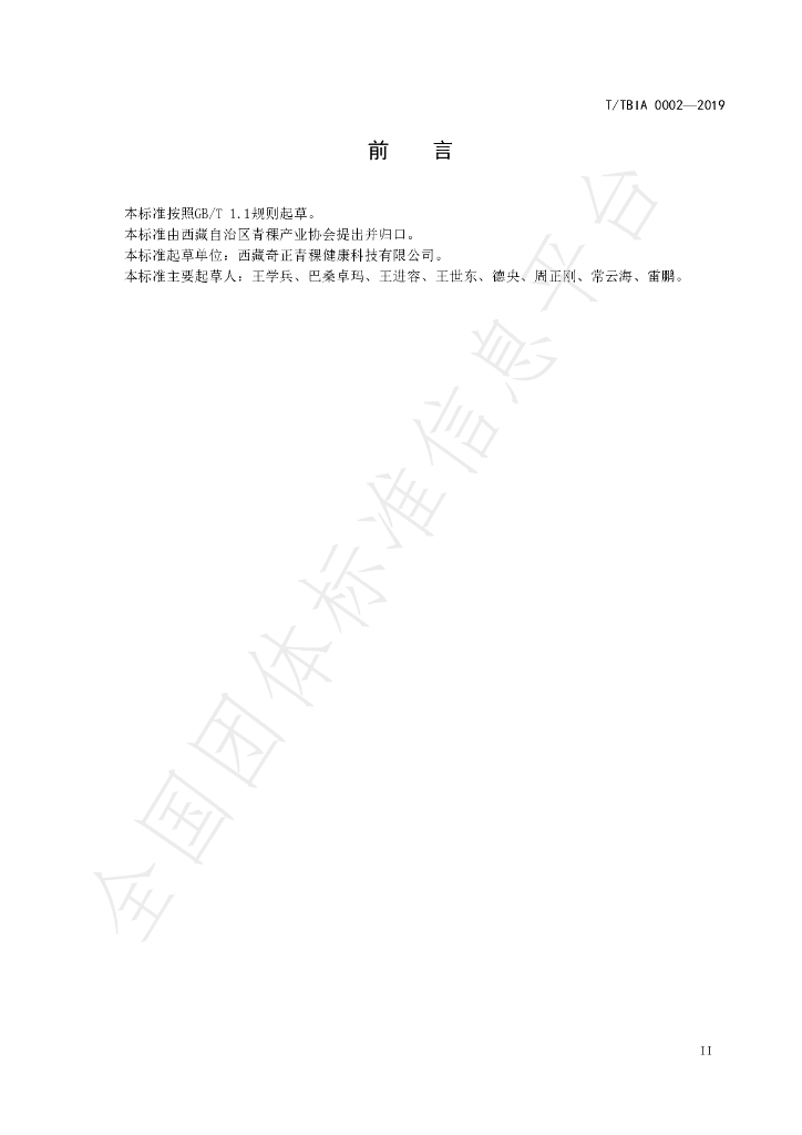 T/TBIA 0002-2019 标准预览
