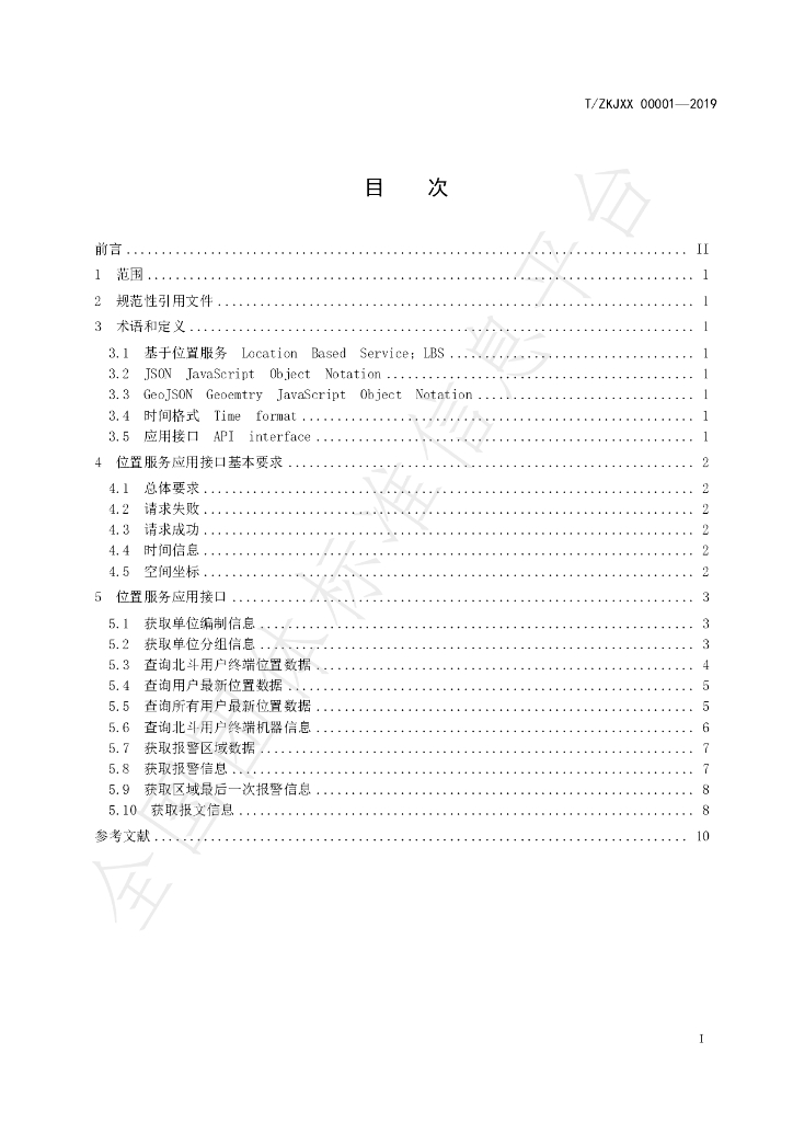 T/ZKJXX 00001-2019 标准预览