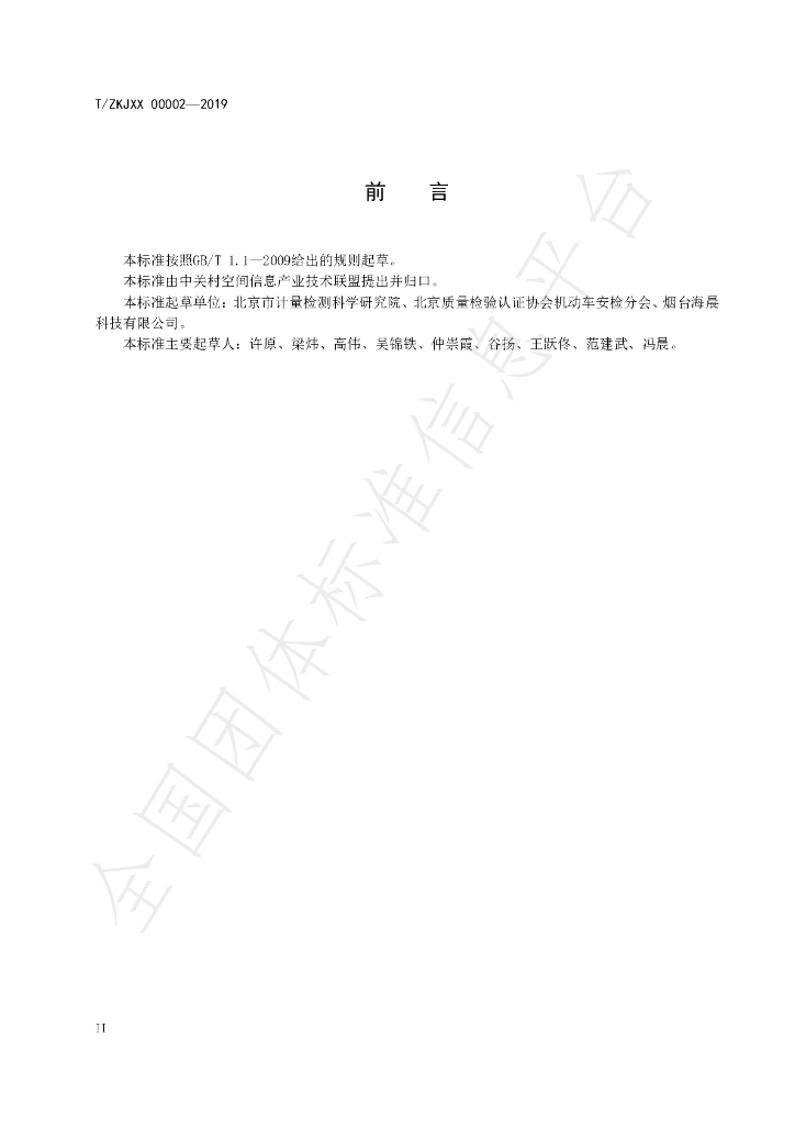 T/ZKJXX 00002-2019 标准预览