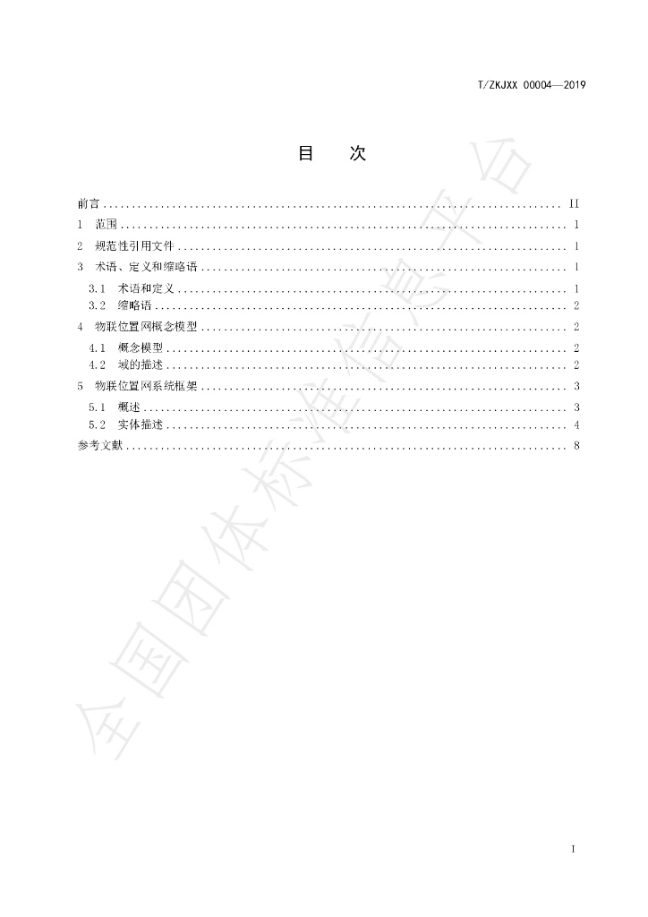 T/ZKJXX 00004-2019 标准预览