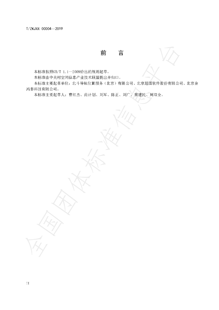 T/ZKJXX 00004-2019 标准预览