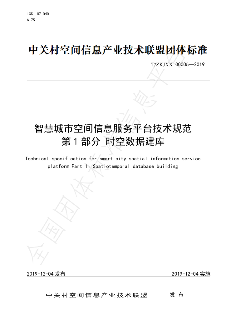 T/ZKJXX 00005-2019 标准预览