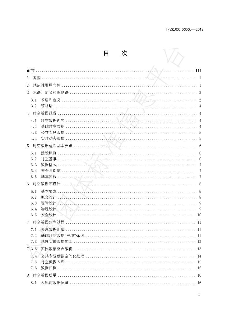 T/ZKJXX 00005-2019 标准预览