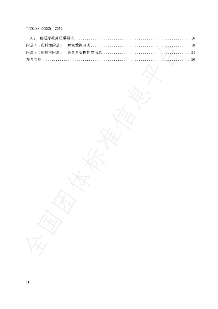 T/ZKJXX 00005-2019 标准预览